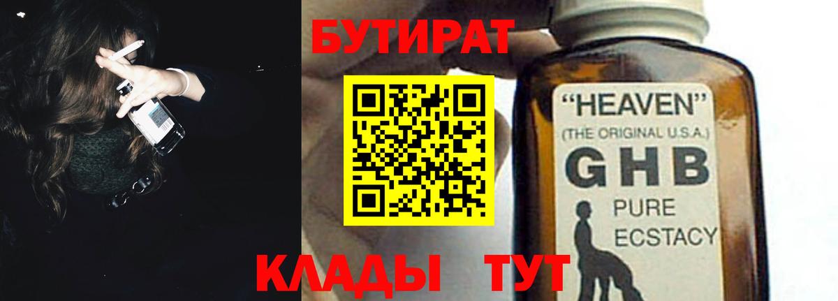 Зеленокумск  Бутират  Вход с VPN  БУТИРАТ BDO 33% 