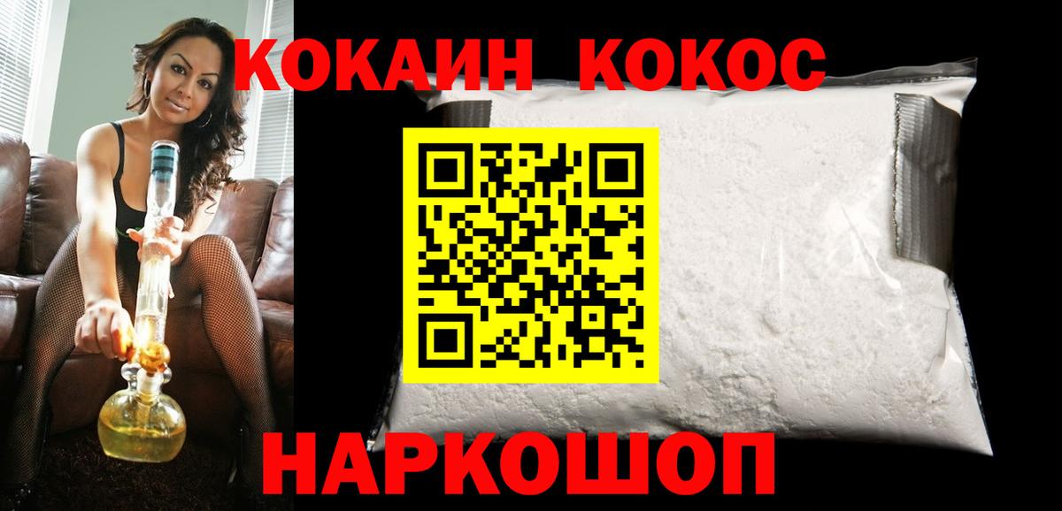 КОКАИН 97% Зеленокумск