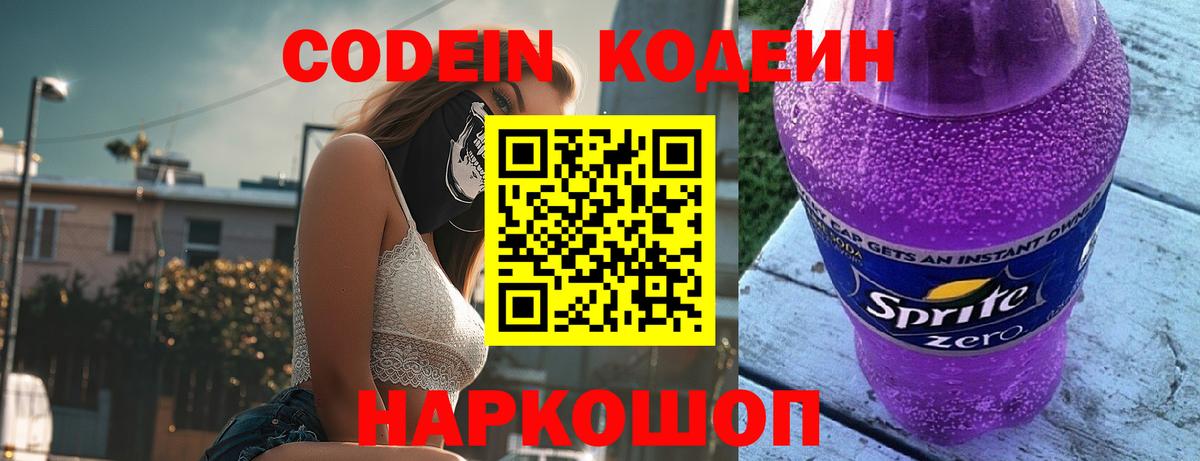 Codein Purple Drank  Вход с VPN  Codein напиток Lean (лин)  Зеленокумск 