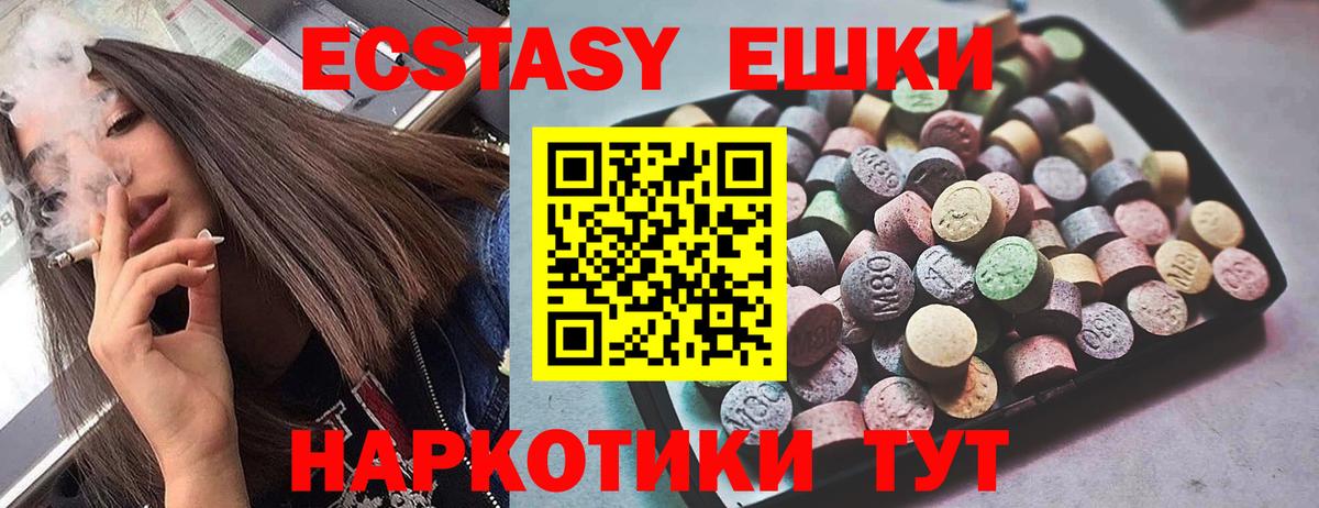 ЭКСТАЗИ XTC  Экстази  Ecstasy ешки  Зеленокумск  Вход с VPN 
