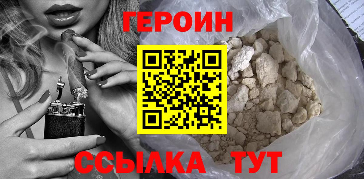ГЕРОИН хмурый Зеленокумск