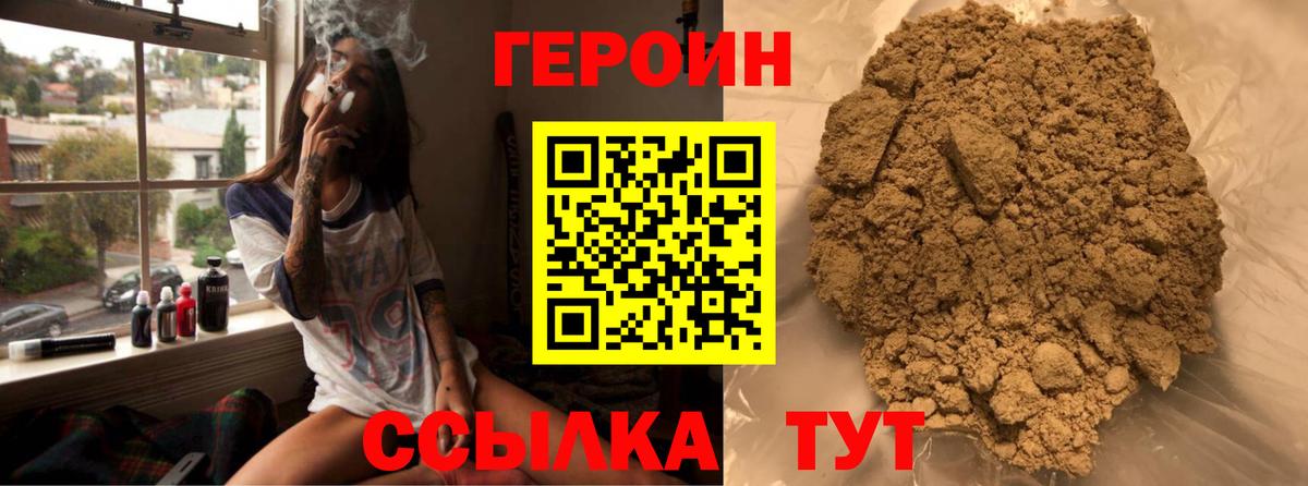ГЕРОИН Heroin  Вход с VPN  Зеленокумск 