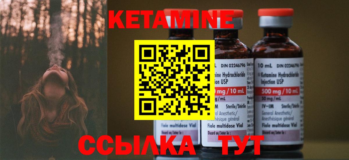 КЕТАМИН ketamine Зеленокумск