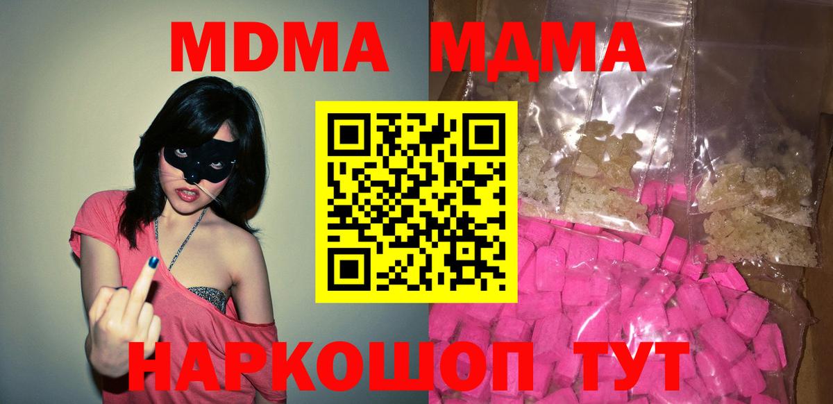 Зеленокумск  MDMA кристаллы  МДМА кристаллы  Вход с VPN 