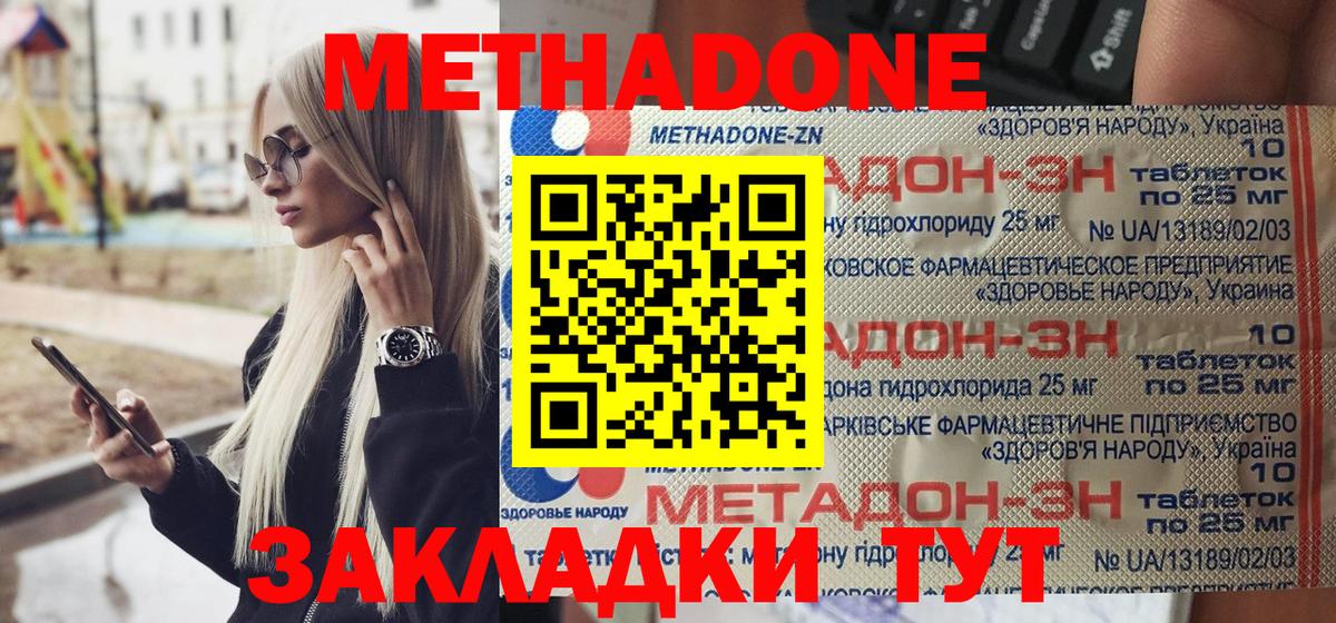 Метадон methadone Зеленокумск